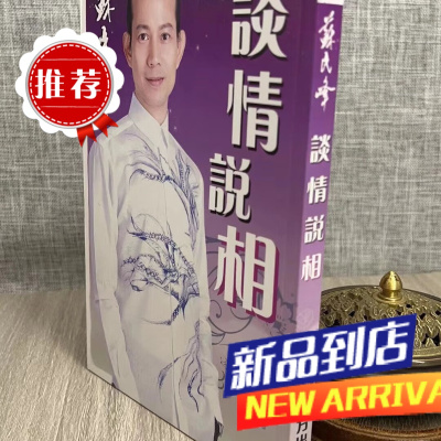 谈情说相 苏民峰 圆方