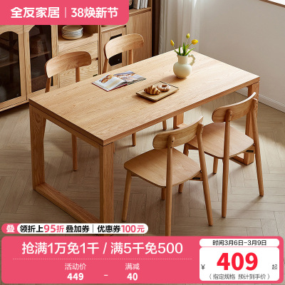 全友家居原木风餐桌椅组合长方形实木框架餐厅办公学习吃饭桌