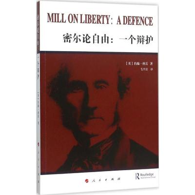 正版新书]密尔论自由:一个辩护约翰·格雷9787010150567