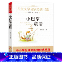 小巴掌童话 [正版]小巴掌童话百篇张秋生 经典童话 曹文轩推-荐的的儿童文学系列7-10-12-14岁青少年少儿文学故事