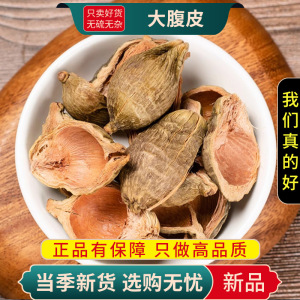 大腹皮100克干货正品槟榔皮毛茯毛槟榔衣无硫另售厚朴9260