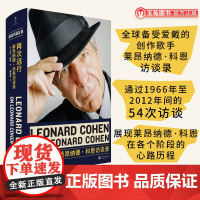 正版 再次远行:莱昂纳德·科恩访谈录 摇滚界诗人 展现其在各个人生阶段的探索与感悟 歌手情圣僧人 音乐艺术类书籍