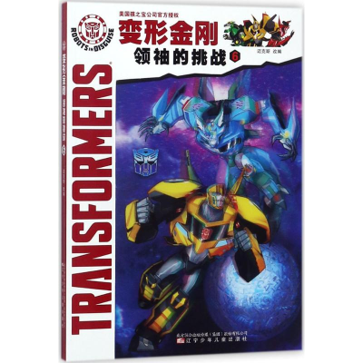 [M]变形金刚-9787531574743