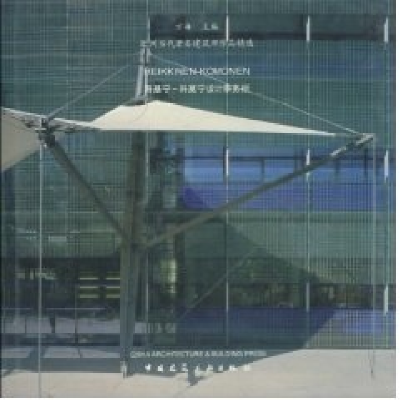 正版新书]海基宁—科莫宁设计事务所(欧洲当代著名建筑师作品精