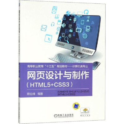 醉染图书网页设计与制作9787111601661