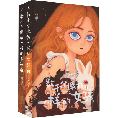 数千个像我一样的女孩