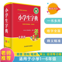 正版新书]小学生字典(全新版)《汉语大字典》编纂处9787557901