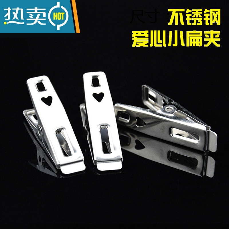 敬平扁夹不锈钢夹子家用晾衣夹晒晾被子小夹子固定防风夹衣服棉被衣架 爱心小扁夹(弹簧不锈钢)[15个装]