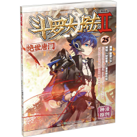 [M]斗罗大陆 2 绝世唐门 25 漫画版-9787556231959