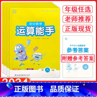冀教版数学运算能手 七年级上 [正版]2025初中数学运算能手冀教版7七8八9九年级上下册全一册人教版北师版计算周周练实