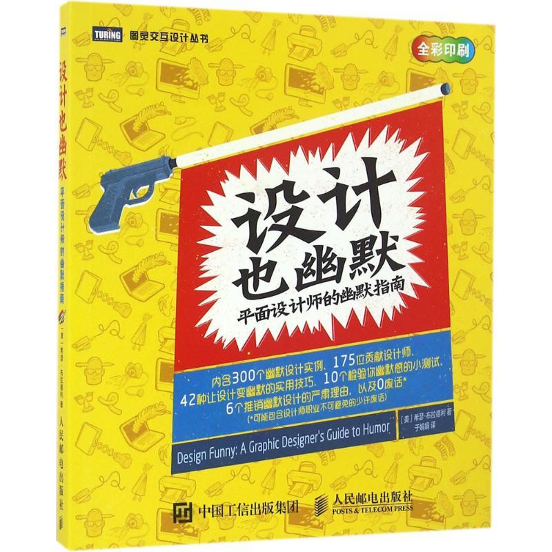 正版新书]设计也幽默:平面设计师的幽默指南希瑟·布拉德利97871