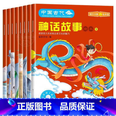 中国古代神话故事绘本[全8册] [正版]汽车小童话图画书绘本10册注音版0-2-3-4一6周岁儿童故事书汽车认知早教启蒙