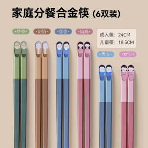 味家分餐合金筷WJ0013
