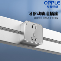 欧普照明可移动轨道插座厨房客厅卧室无线不带线排插家用插排