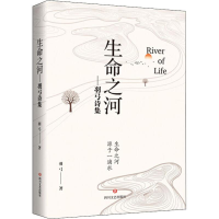 音像生命之河——羽弓诗集羽弓