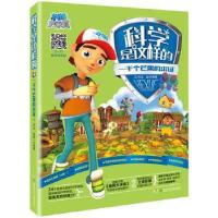 正版新书]科学是这样的(一千个芒果的求证)古泓|绘画:许青峰9787