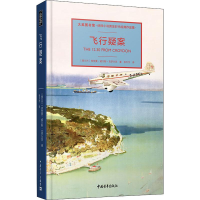 [M]飞行疑案 (爱尔兰)弗里曼·威尔斯·克罗夫茨 著 张天宇 译 -9787515357089