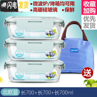 三维工匠耐热玻璃饭盒男女微波炉加热用上班族保鲜带盖密封成人便当碗 [北欧蓝]长700+长700+长700+包