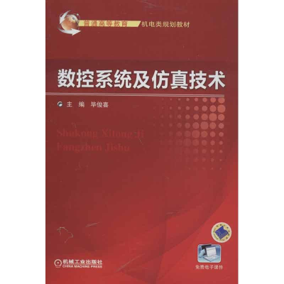 醉染图书数控系统及技术9787111421498