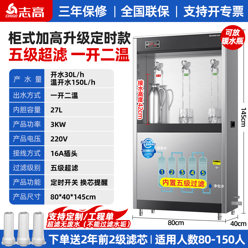 志高商用饮水机工厂车间直饮机冷热水开水器学校大型净水直饮水机 旋钮加高款[一开二温]5级超滤 (可放暖水壶)