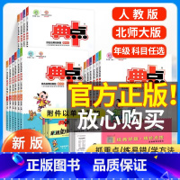 数学计算全能 三年级上 [正版]典中点一二三四五六年级上册下册语文人教版数学北师大版冀教英语同步练习册专项训练练习题试卷