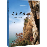 音像千山万水 《道德经》的启示周南