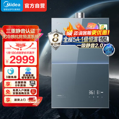 美的燃气热水器 一级降噪16升家用天然气增压零冷水JSQ30-M9S Ultra 无冷感下置风机M9S Ultra安睡
