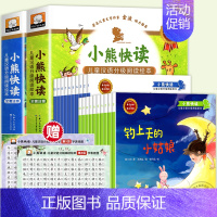 [全20册]小熊快读 第4+5级 [正版]小熊快读儿童汉语分级阅读绘本第1-2-3-4级全套50册 3-6岁幼儿认字识字