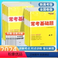 6本:语数英政史地 全国卷 [正版]2024新高考常考基础题文科数学语文英语物理化学生物政治历史地理全国卷新高考一轮总复