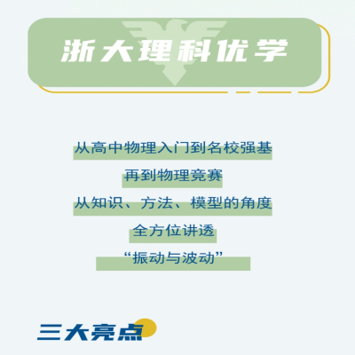 [M]资优生物理学习手册 振动与波动-9787308232586