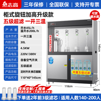 志高商用饮水机工厂车间直饮机冷热水开水器学校大型净水直饮水机旋钮加高款[一开三温]5级超滤 (可放暖水壶)