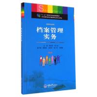 正版新书]档案管理实务(第2版十二五职业教育国家规划教材)/文秘