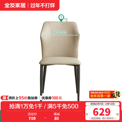 全友家居 现代简约餐椅皮艺软包家用客厅阳台休闲吃饭靠背椅子