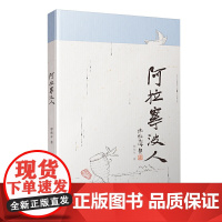阿拉宁波人