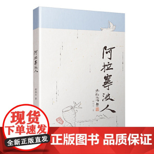 阿拉宁波人