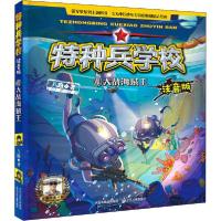 正版新书]特种兵学校:注音版•大战海贼王八路9787559531391