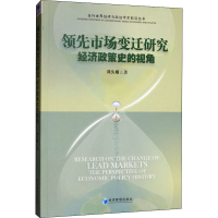 音像市场变迁研究 经济政策史的视角邓久根