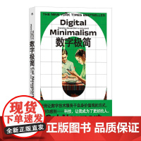 数字极简 美卡尔纽波特九州出版社
