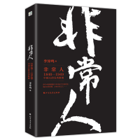 音像人(1840-1949中国人的另类脸谱)编者:李异鸣