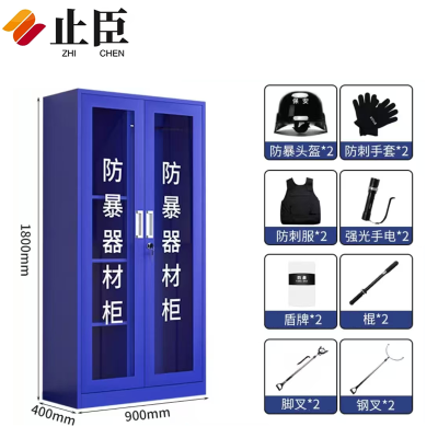 止臣 防暴器材柜 警器械柜安全器材柜装备柜工具柜 16件套 / 台