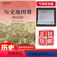 历史 选择性必修第二册 [正版] 2024新版高中历史选择性必修二地图册星球版 历史选择性必修二经济与社会生活