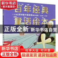 正版 百年经典童话绘本:注音版:第2辑(6册) [德]格林兄弟,[丹]