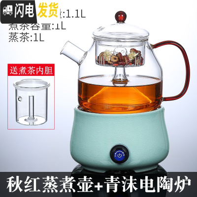 三维工匠养生玻璃煮茶壶电陶炉套装家用黑茶煮茶器全自动蒸汽小型烧水茶炉 秋红壶(蒸煮)+青沫电陶炉茶具
