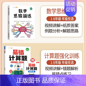 [计算强化]数学思维✚易错计算题(全一册) 五年级下 [正版]数学思维训练五年级上册下册小学生奥数举一反三应用题专项训练