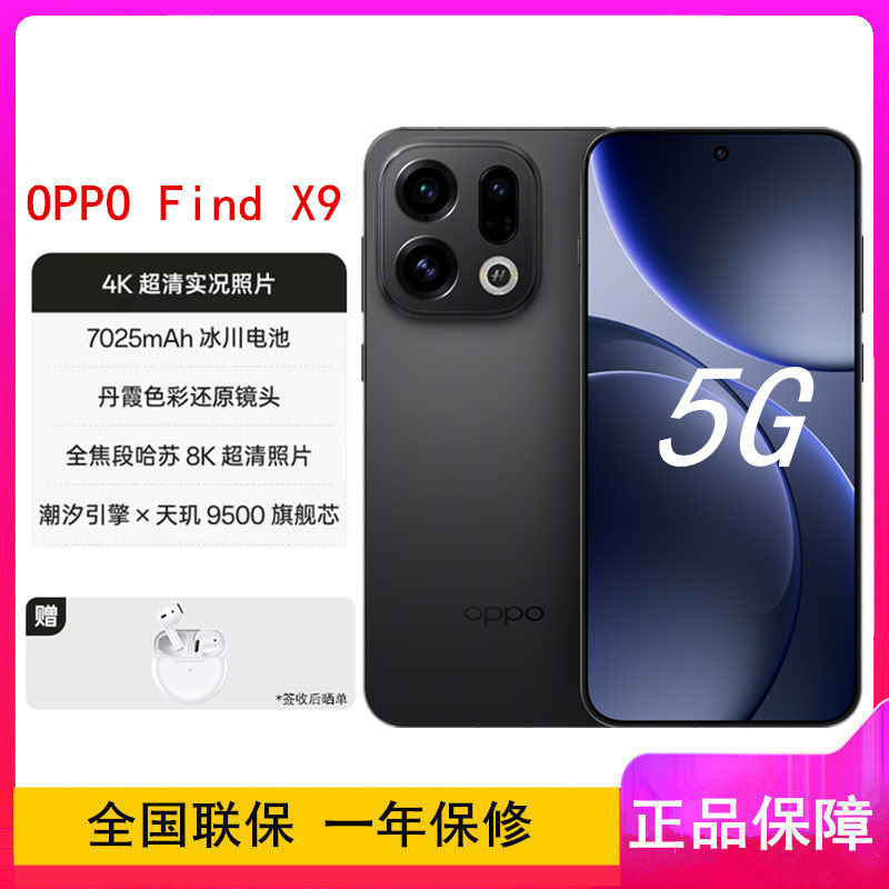 [全新]OPPO Find X9 雾黑 12GB+512GB 天玑9400芯 哈苏人像 7025毫安大电池 80W快充 AI 5G手机