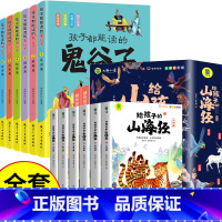 [全12册]鬼谷子+写给孩子的山海经 [正版]抖音同款 孩子都能读的鬼谷子 儿童版漫画6册 彩图注音版初中生小学生二三年