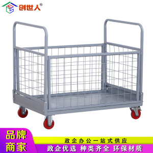 创世人 办公家具全钢平板推车仓储物流物料车万向轮可折叠围栏仓储笼式置物搁板 仓储笼式推车