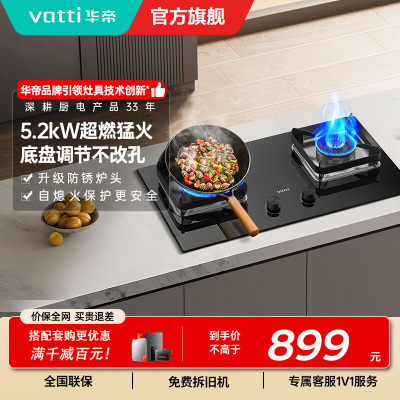 华帝(vatti)5.0kW大火力猛火灶燃气灶液化气台式嵌入式一级能效煤气灶双灶台灶具i10105 液化气
