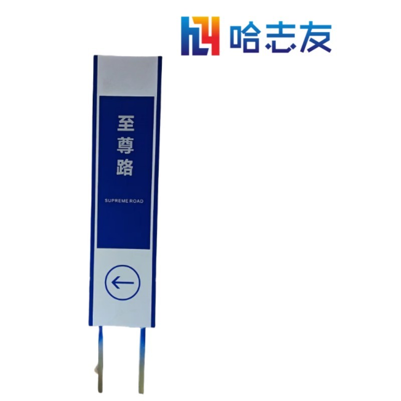 哈志友路牌标识指示牌2000*500mm