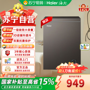 海尔142升顶开门卧式冷柜3D逆循环速冷抗菌内胆一机六用嵌入式设计